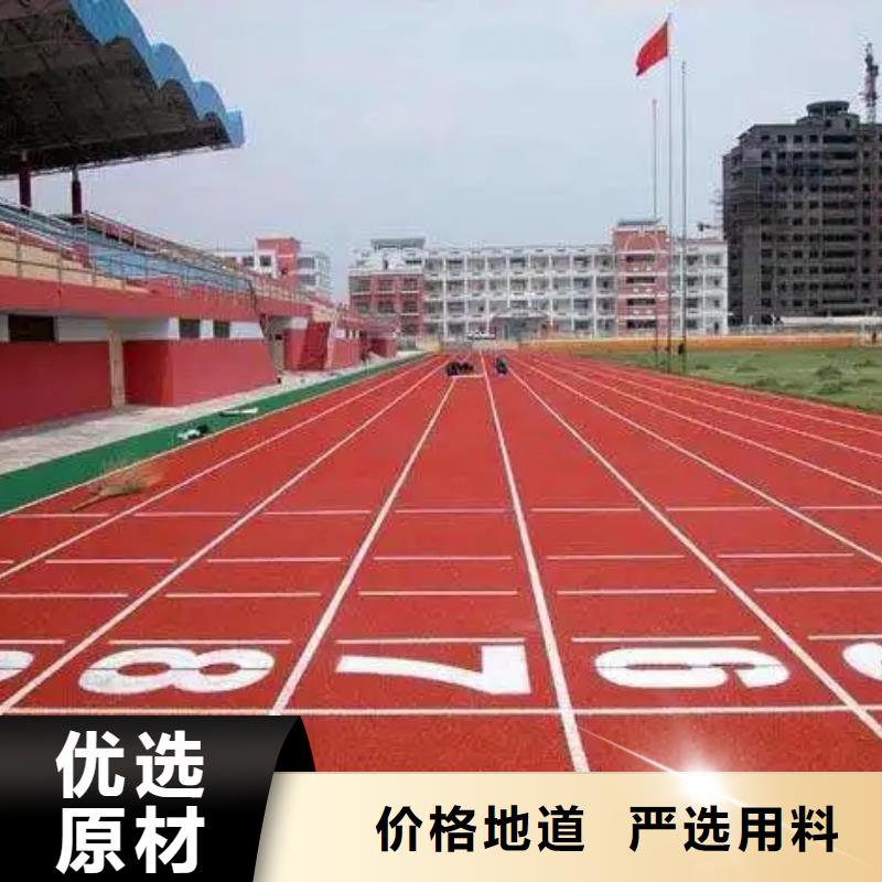 环保型塑胶跑道pvc场地让客户买的放心