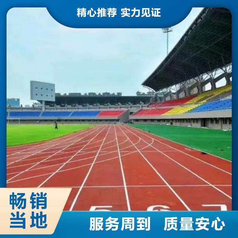 环保型塑胶跑道pvc场地让客户买的放心