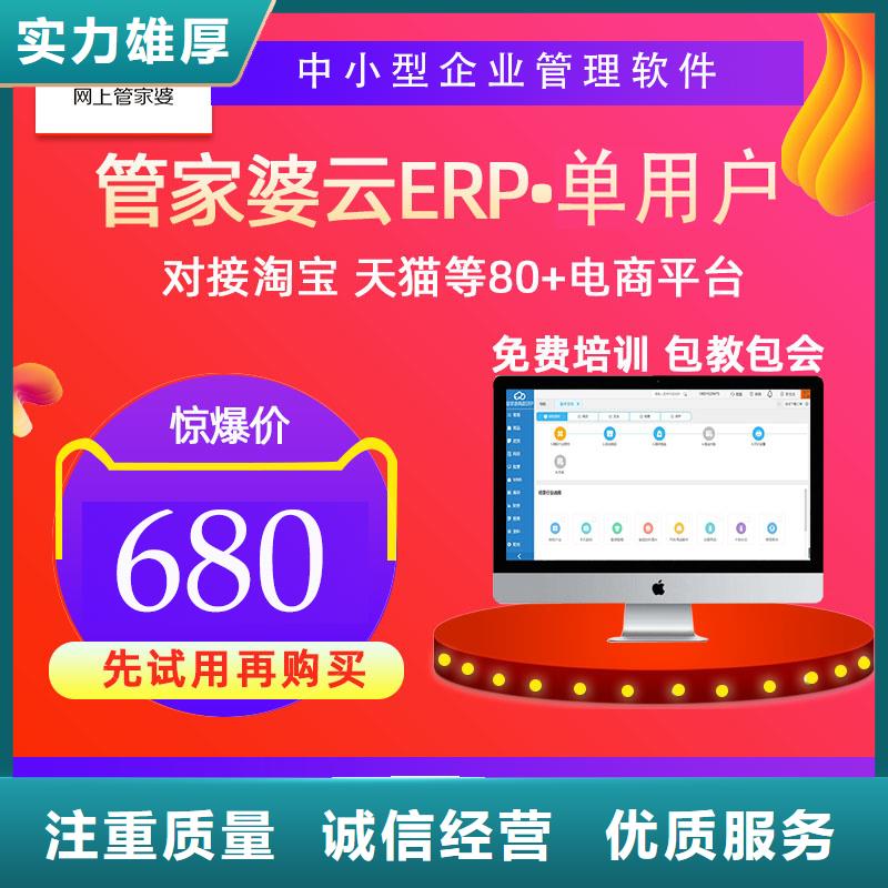 工业进销存系统价格管家婆傻瓜式操作