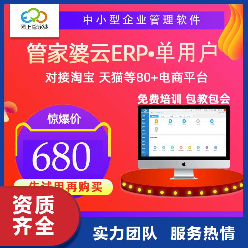 【软件】进销存管理软件一对一服务