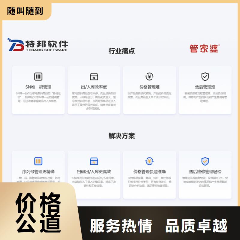 物料财务ERP管理软件排行榜管家婆上手快