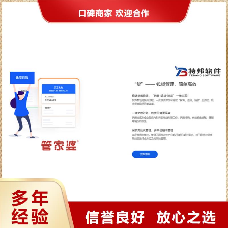 软件【管家婆快马批发】方便快捷