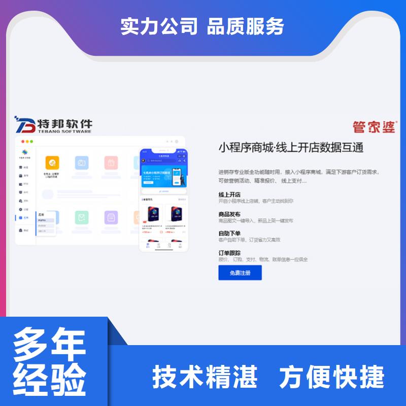 贸易公司进销存管理软件哪个好管家婆简洁易用