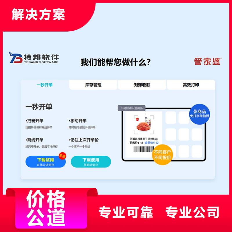 工业记账管理软件哪家好管家婆免费试用