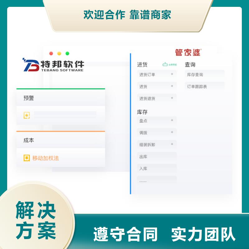 管家婆农资公司会计软件简单易用