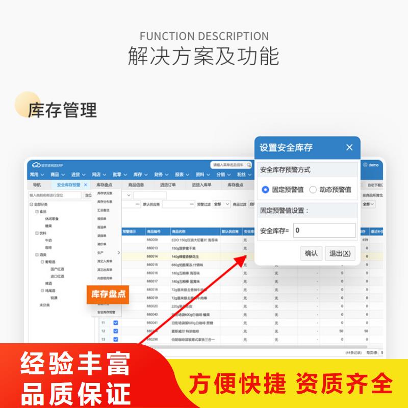 管家婆财务ERP管理软件门店小微企业用