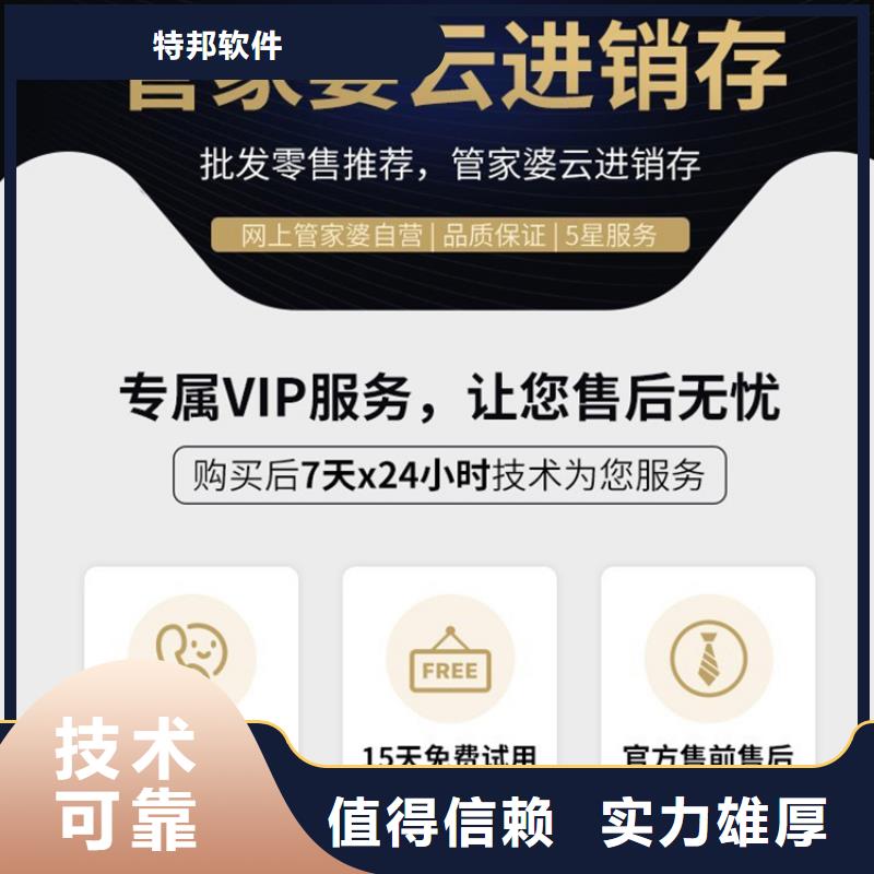 汽配进销存管理系统管家婆智能