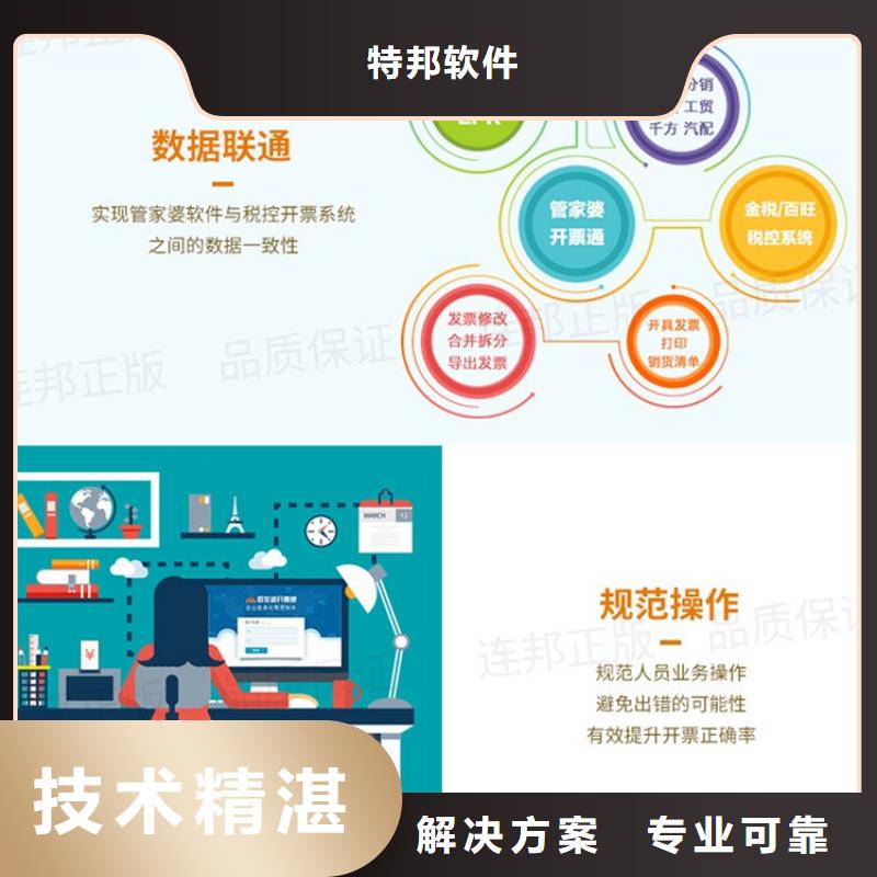 管家婆家电记账管理软件怎么挑选