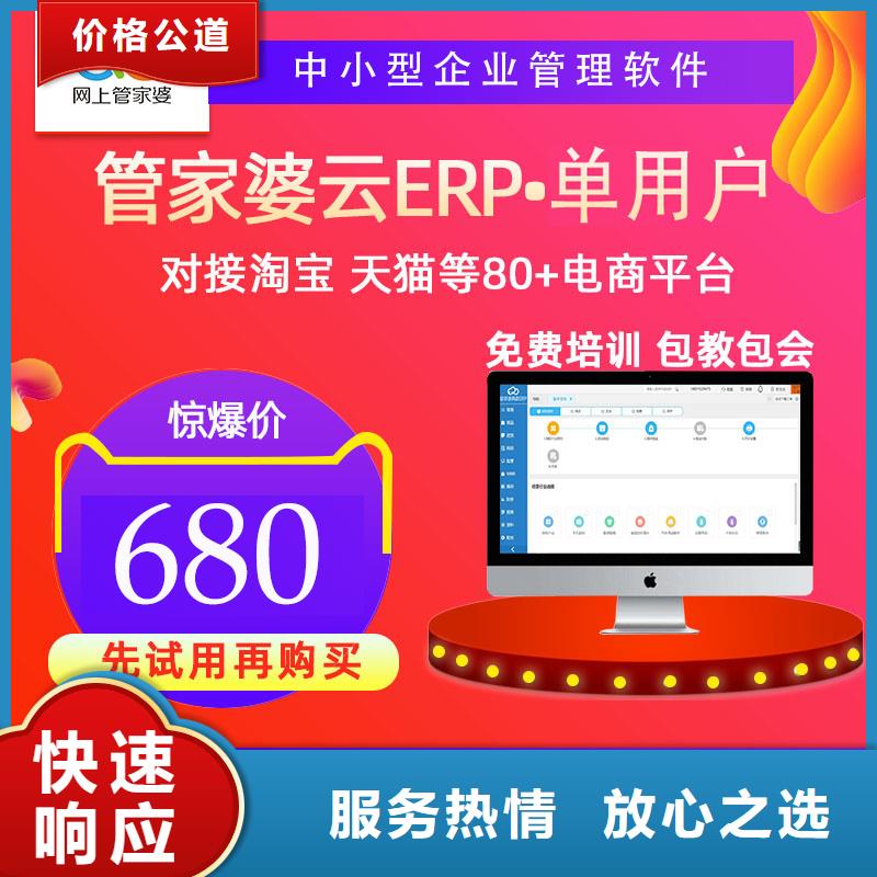 管家婆仓库进销存管理软件怎么挑选