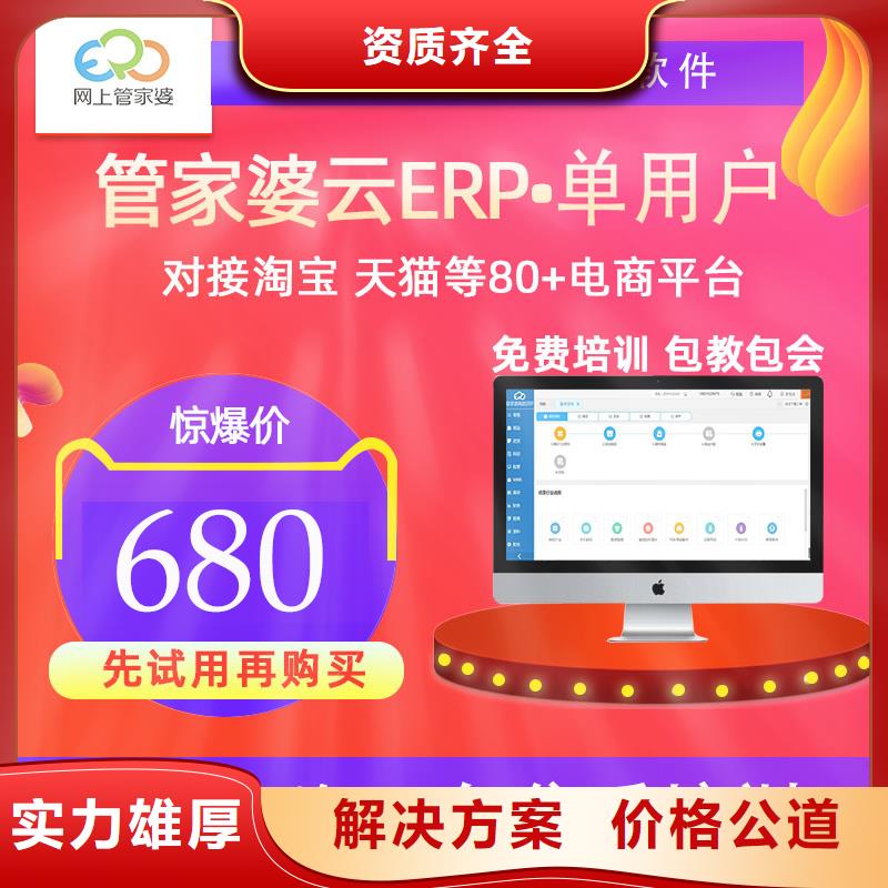 商贸企业会计软件有哪些管家婆傻瓜式操作