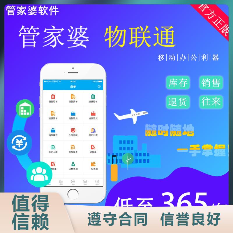 管家婆财务ERP管理软件门店小微企业用
