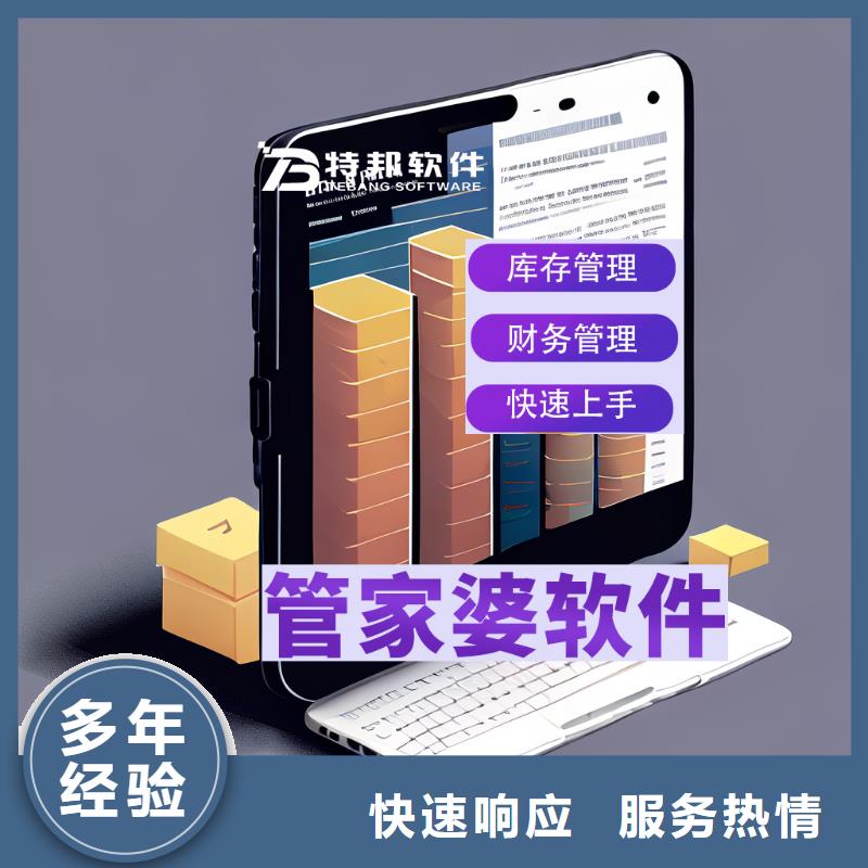 软件【管家婆快马批发】方便快捷