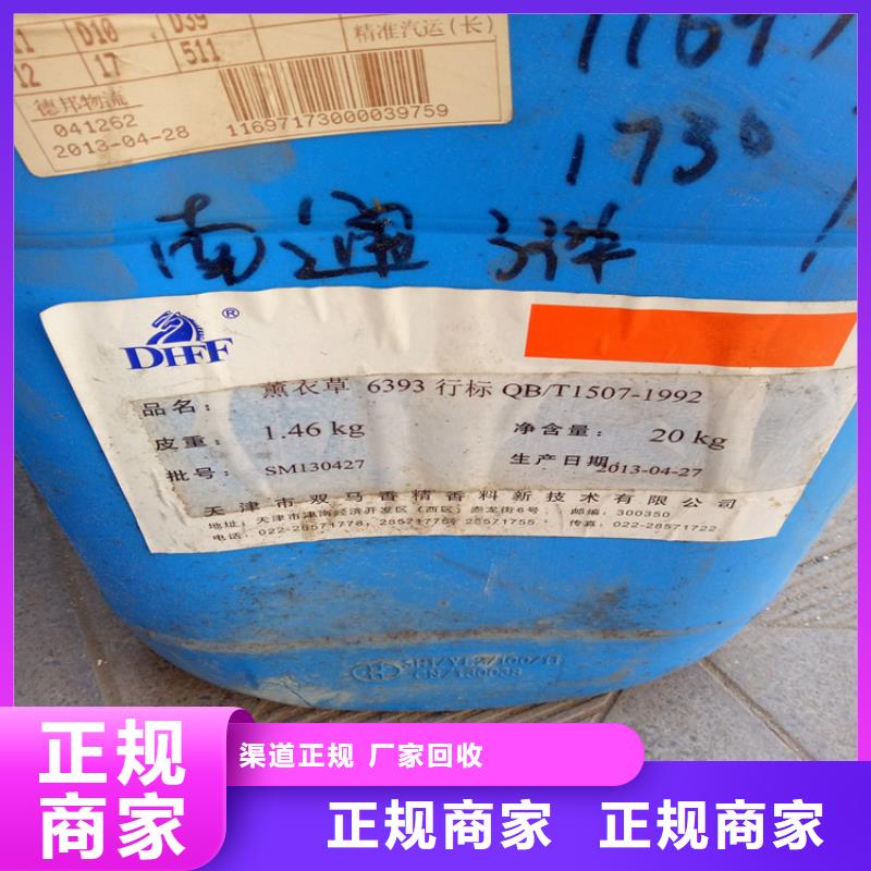 回收薄荷脑