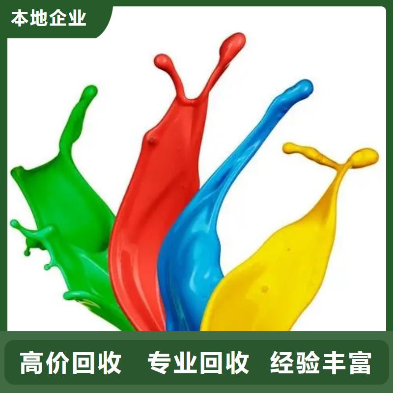 水性色浆染料回收上门回收