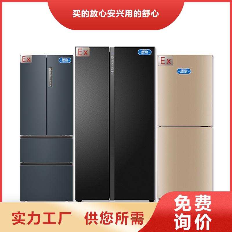 供应防爆冰箱价格低的公司