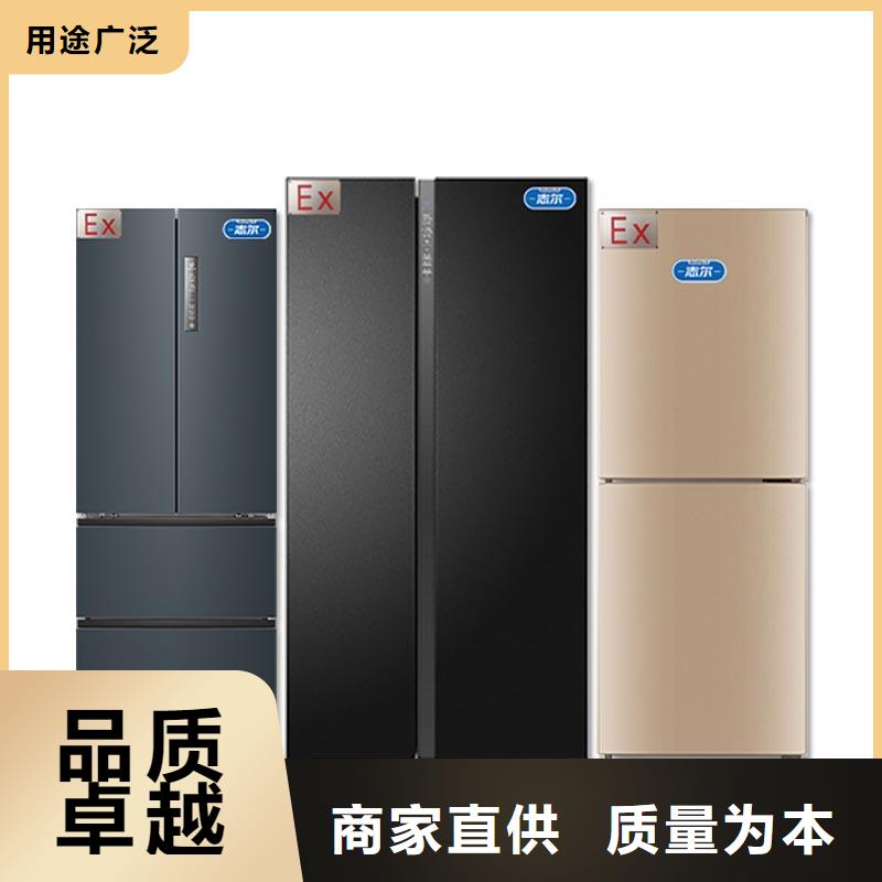 实力雄厚的防爆冰箱批发价加工厂家