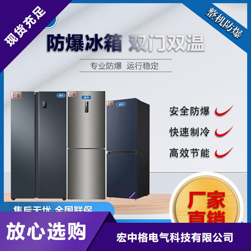 供应防爆冰箱价格低的公司