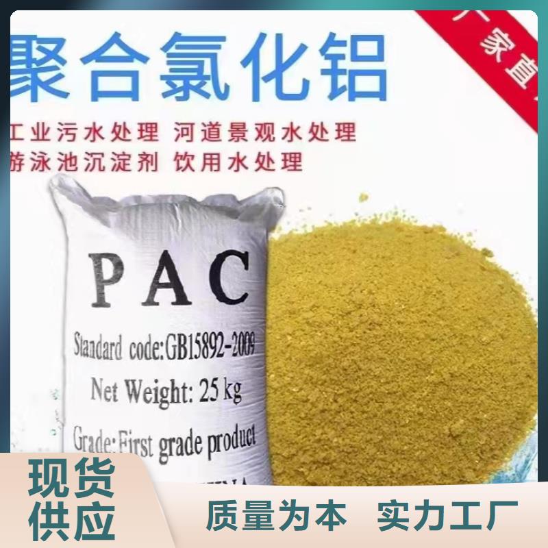 聚合氯化铝PAC厂家直销