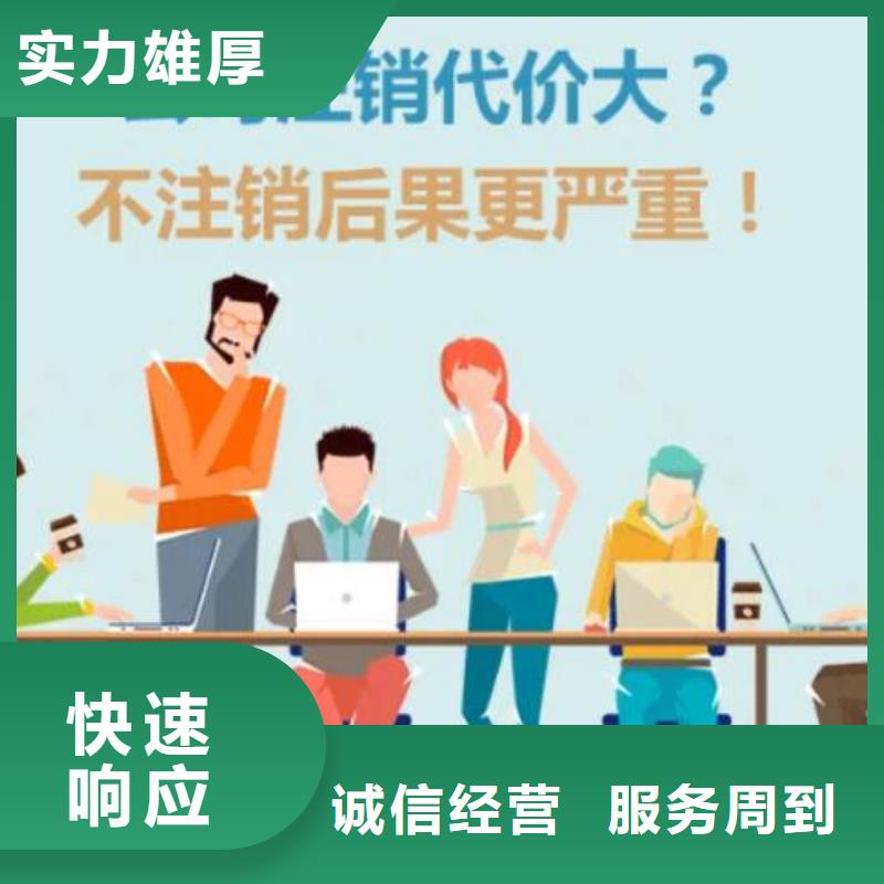 【公司解非营业执照服务至上】