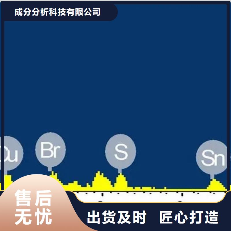 成分分析、成分分析厂家-认准成分分析科技有限公司