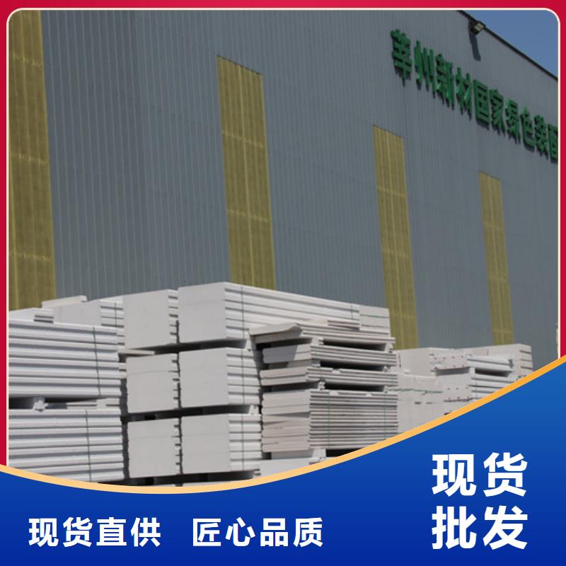 ALC板材建材轻质隔墙板AAC板材蒸压加气混凝土块厂家质量层层把关