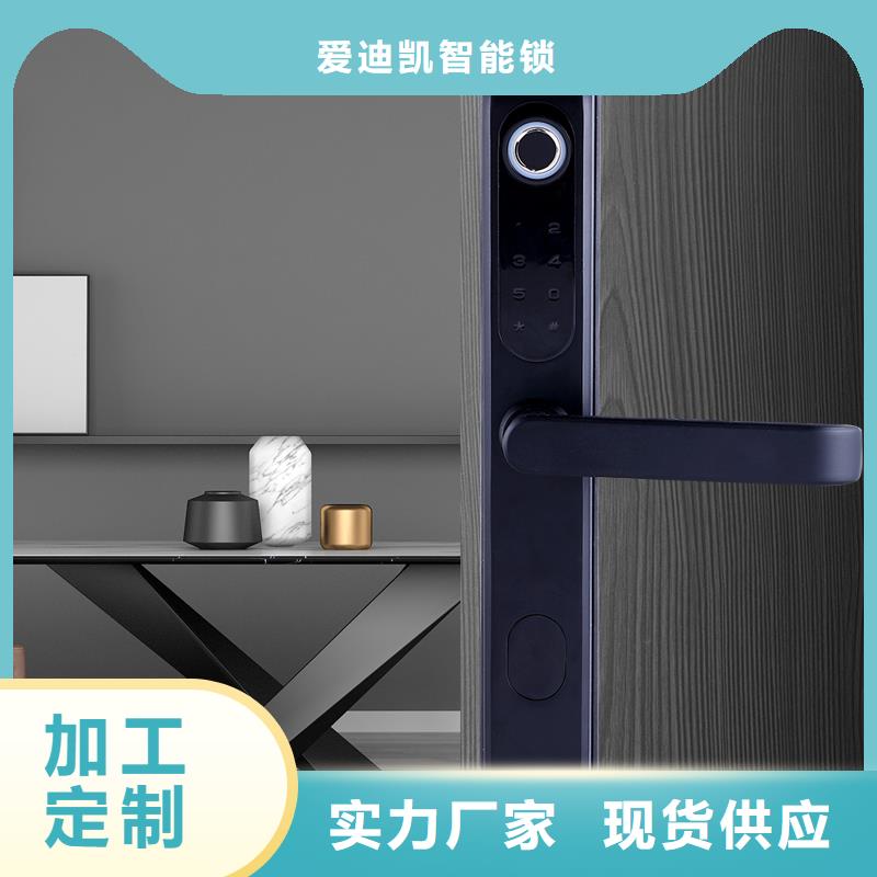 智能锁爱迪凯智能锁品质值得信赖
