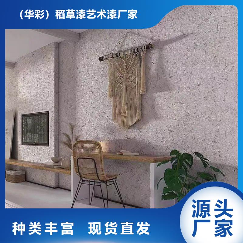 生态稻草漆源头厂家，拿货批发价