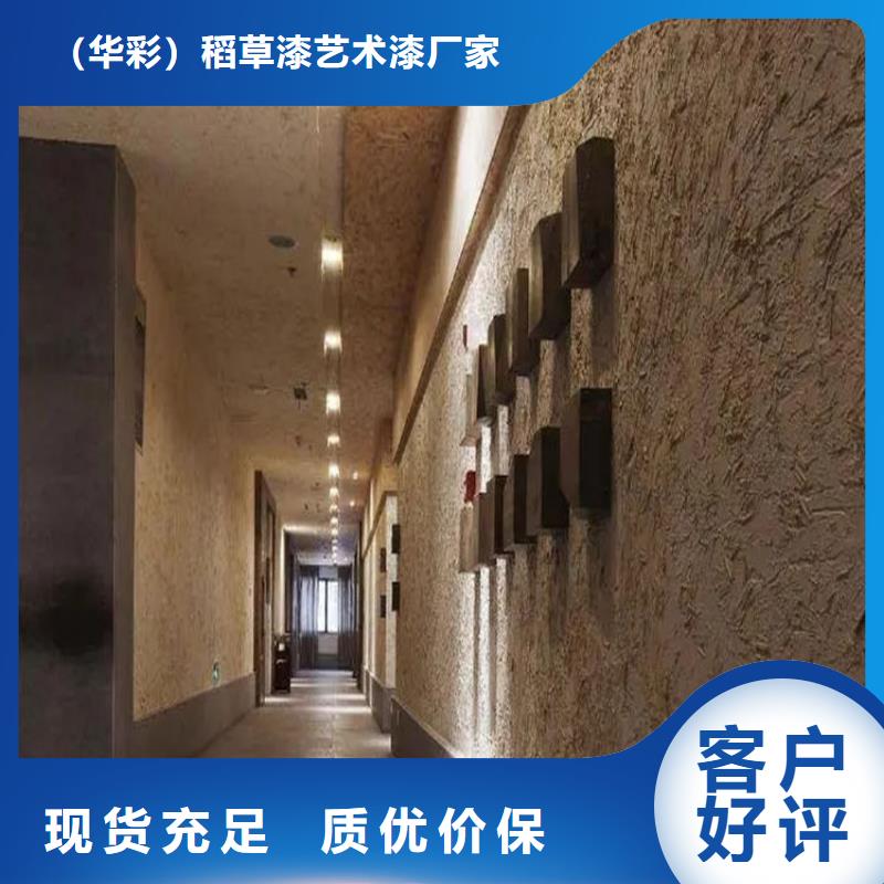 民宿改造稻草漆厂家批发,质优价廉,承接工程