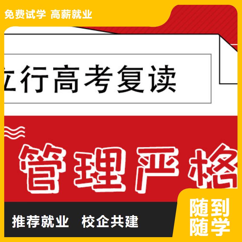靠谱的高三复读培训机构，立行学校教学经验出色