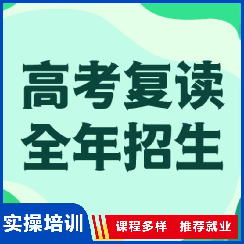 高考复读培训班,【高考冲刺班】就业不担心