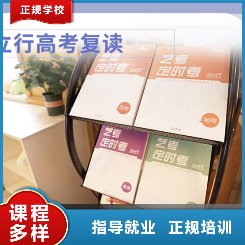 高考复读学校艺考专业齐全