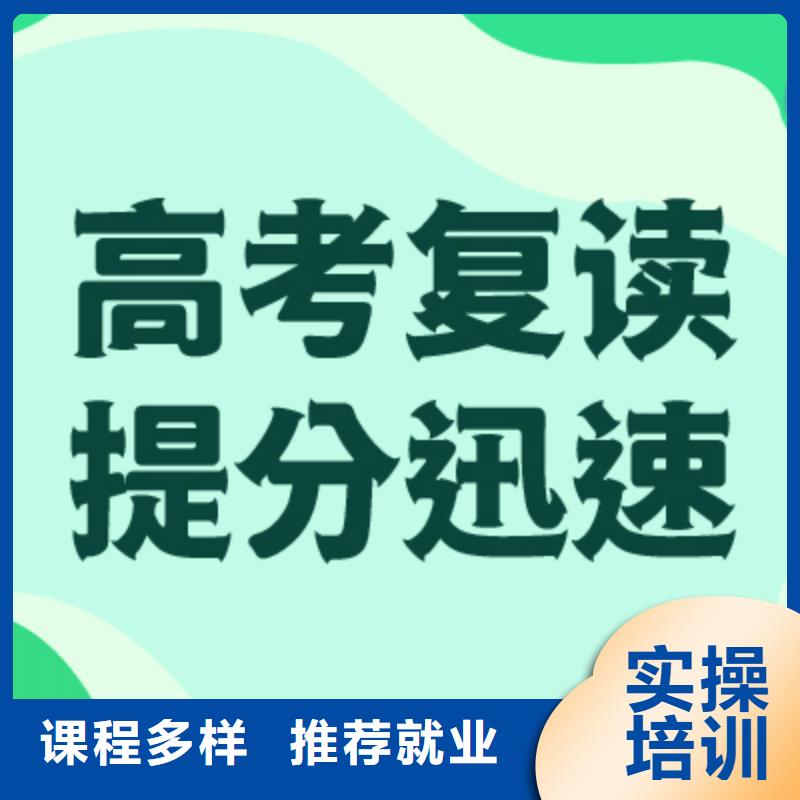 高考复读学校高考化学辅导就业前景好