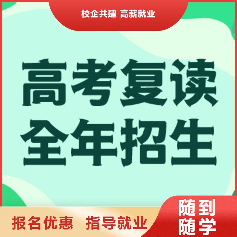 高考复读学校高考复读晚上班全程实操
