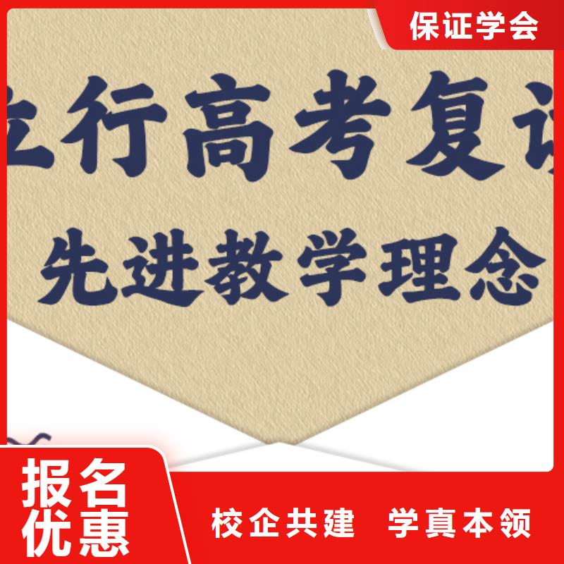 高考复读学校高考复读班老师专业