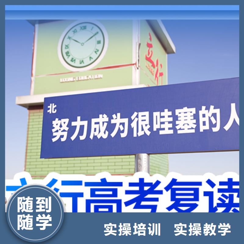 高考复读学校【复读学校】学真技术