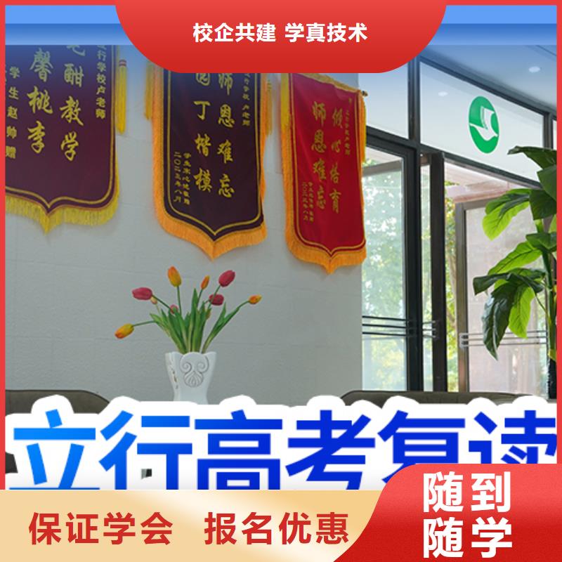 高考复读学校【复读学校】学真技术