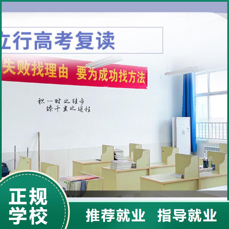 高考复读学校【复读学校】学真技术