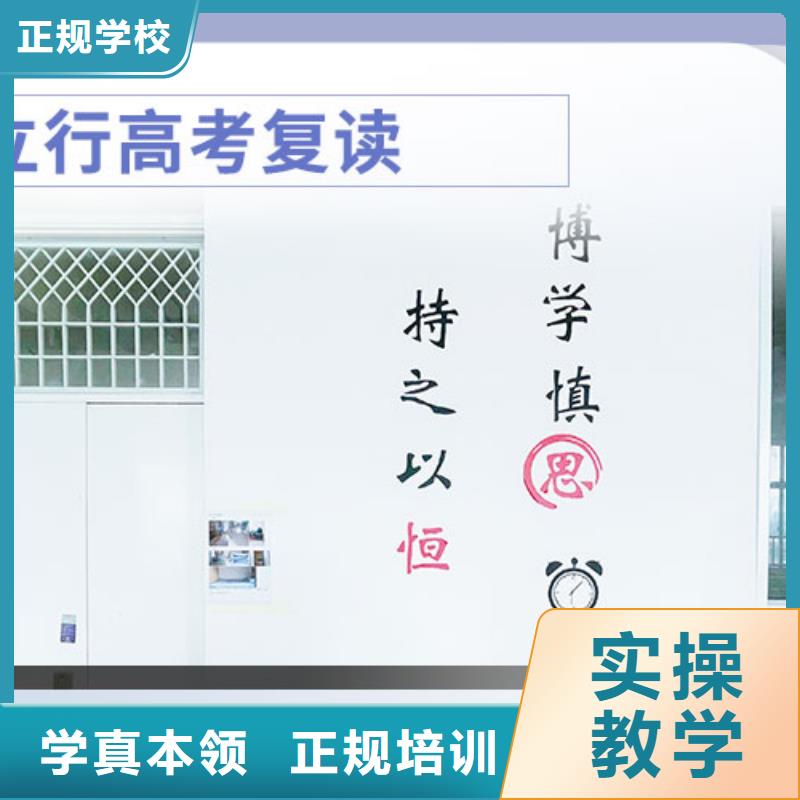 高考复读学校【复读学校】学真技术