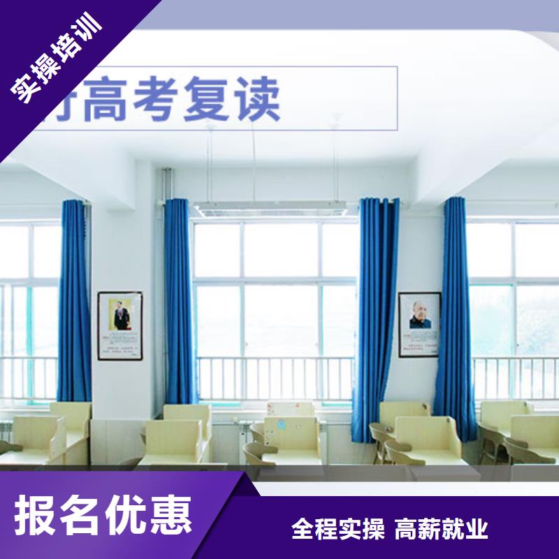 高考复读学校【复读学校】学真技术