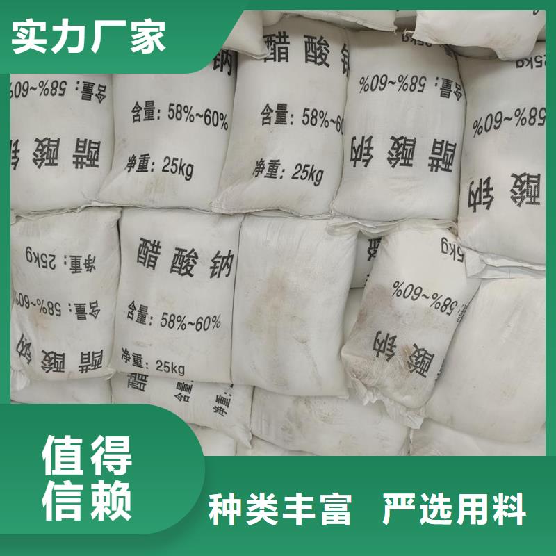 购买醋酸钠的用途污水处理-实体厂家可定制