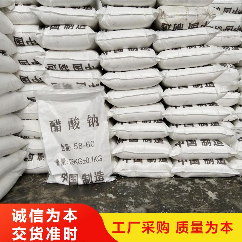 工业醋酸钠、工业醋酸钠厂家-欢迎新老客户来电咨询