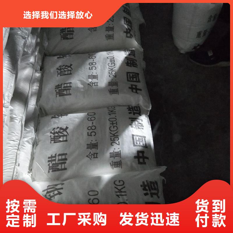 乙酸钠在哪里买大厂家值得信赖