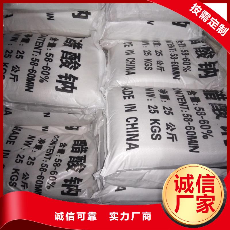 水处理醋酸钠厂家直销_售后服务保障