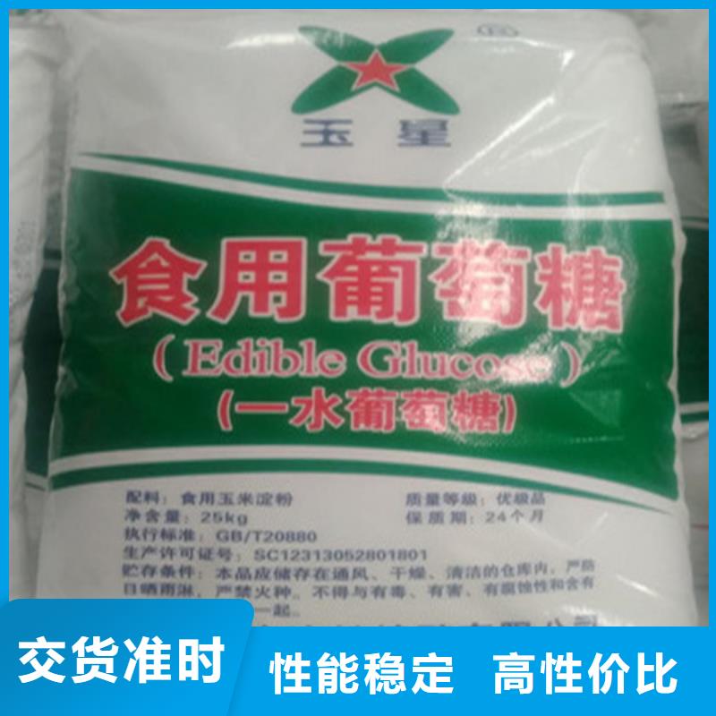 工业葡萄糖多少钱一吨-工业葡萄糖多少钱一吨全国直销