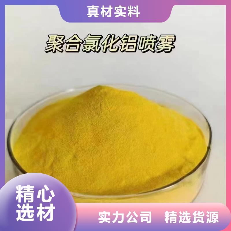 聚合氯化铝【喷雾聚合氯化铝】重信誉厂家