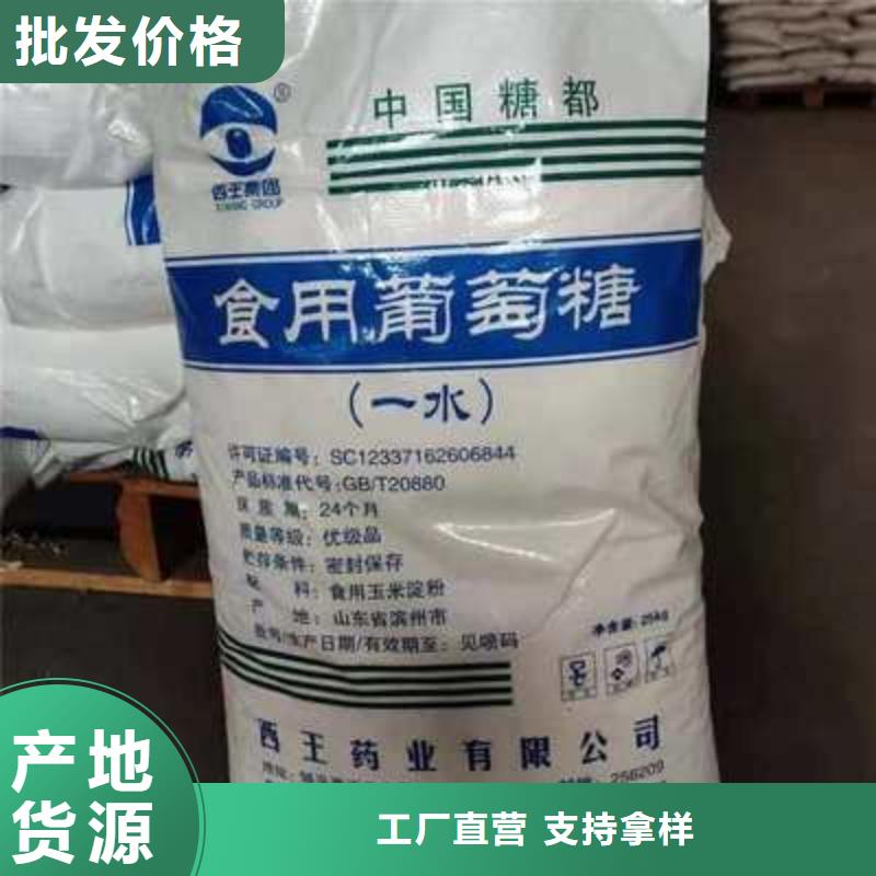 葡萄糖货源直销