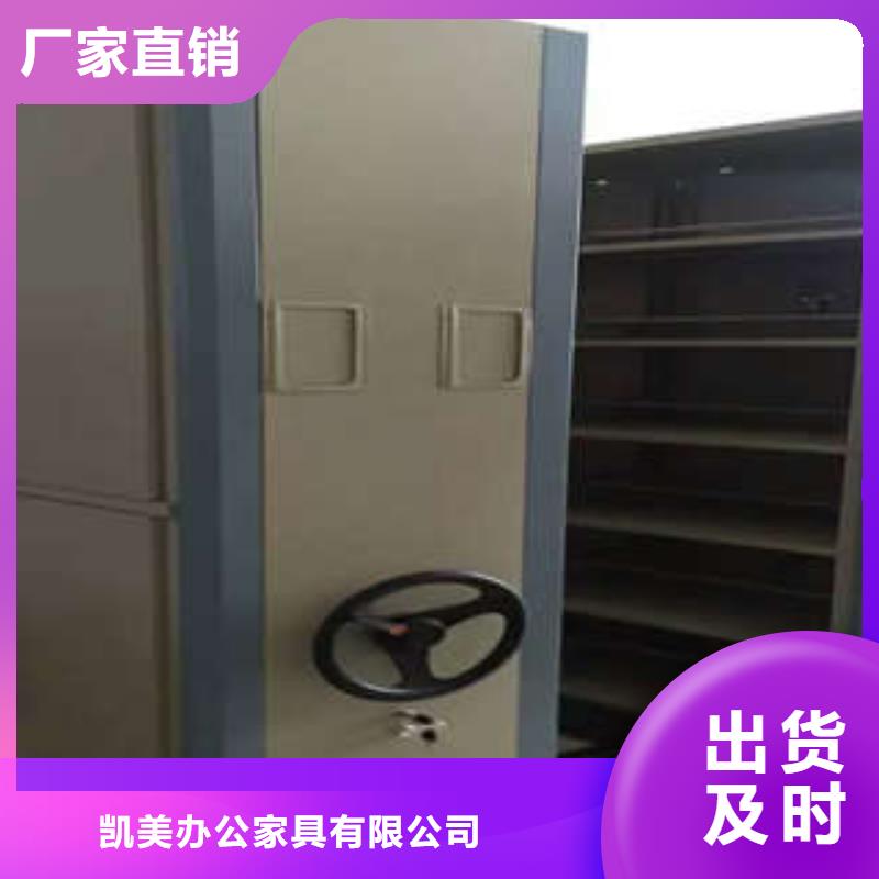 新颖潮流【凯美】密集式档案柜