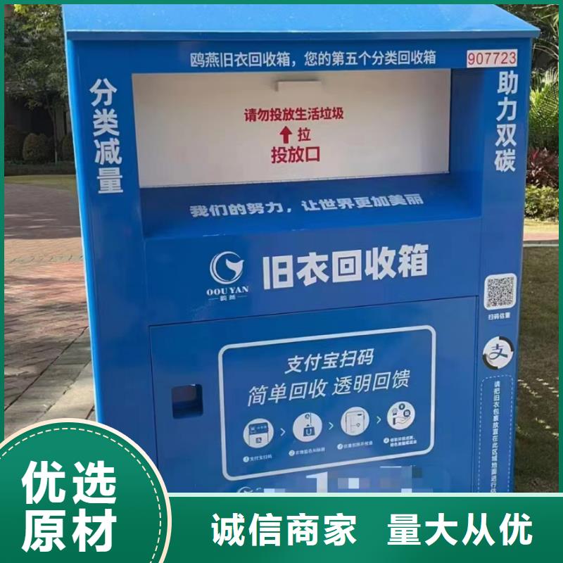 智能旧衣回收箱销售