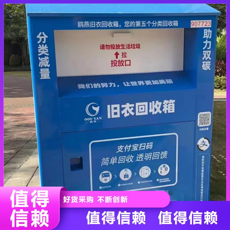 智能旧衣回收箱型号齐全