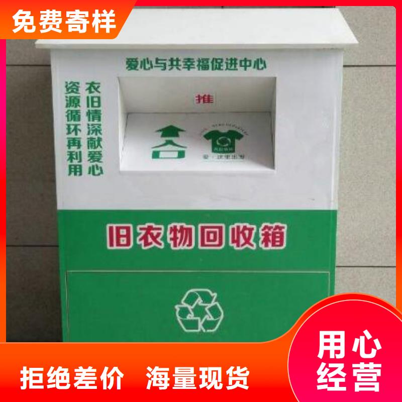 陵水县城乡旧衣回收箱品质放心